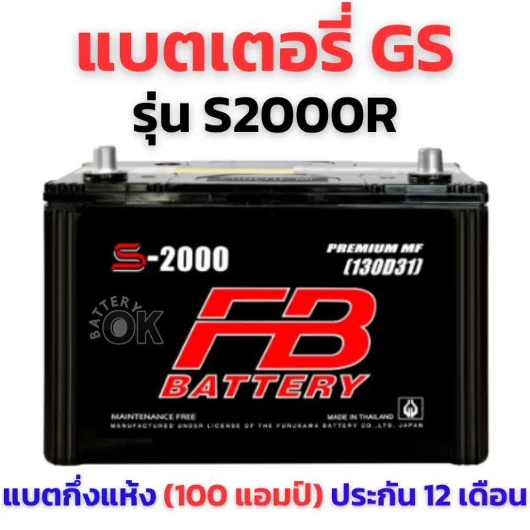 แบตเตอรี่ FB S2000R