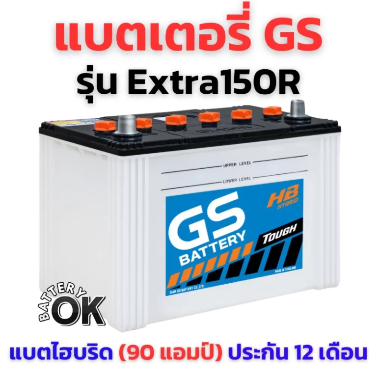 แบตเตอรี่ GS Extra150R