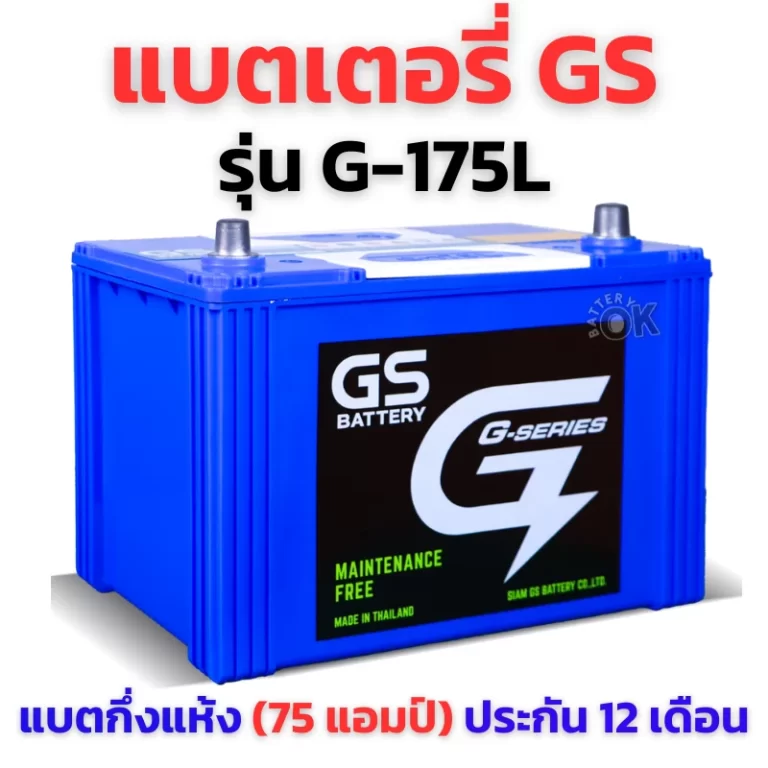แบตเตอรี่ GS G175L