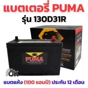 แบตเตอรี่ Puma 130D31R