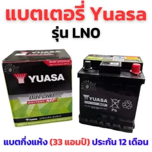 แบตเตอรี่ Yuasa LN0