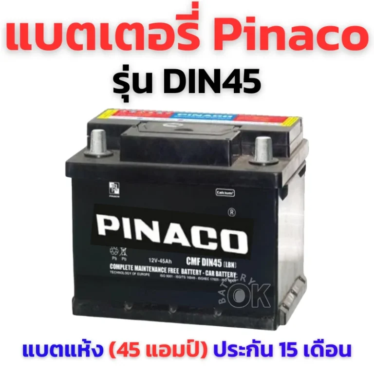 แบตเตอรี่ Pinaco DIN45