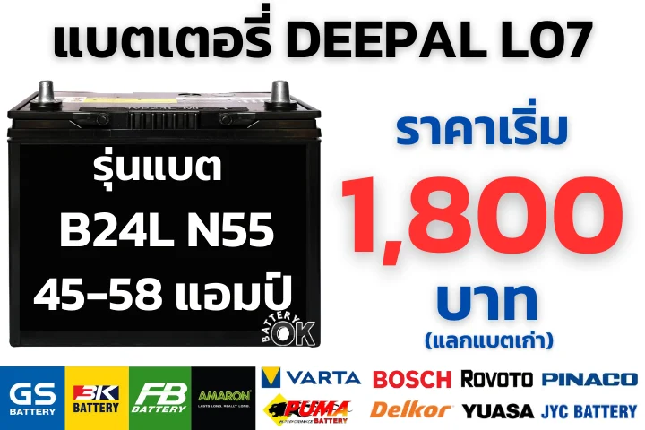 ราคาแบตเตอรี่ DEEPAL L07 12V