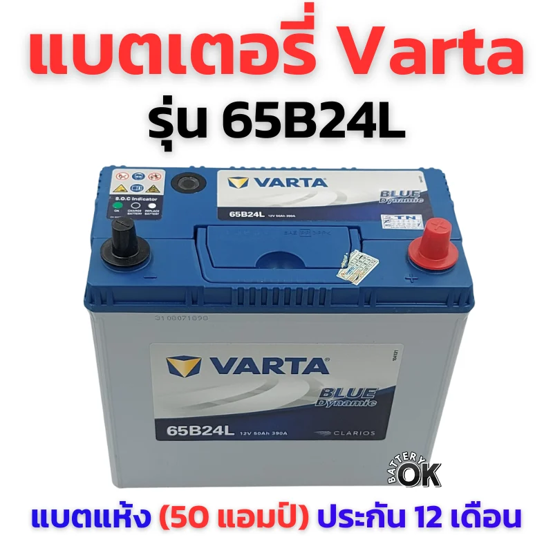 แบตเตอรี่ Varta 65B24L