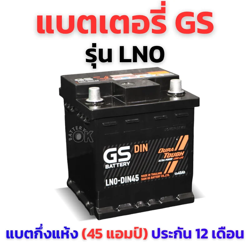แบตเตอรี่ GS LN0